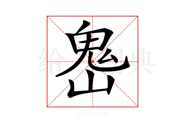 𩲈
