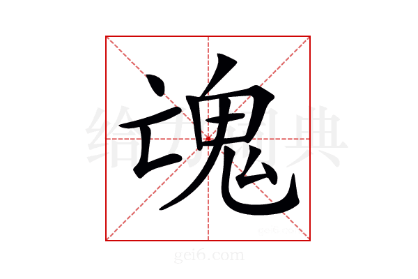 𩲉