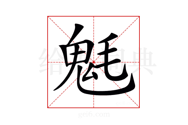 𩲊