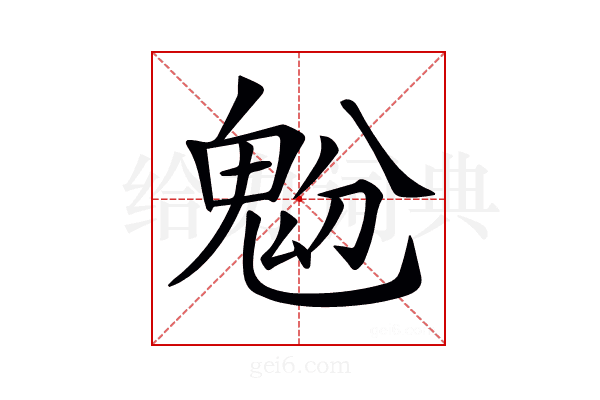 𩲝