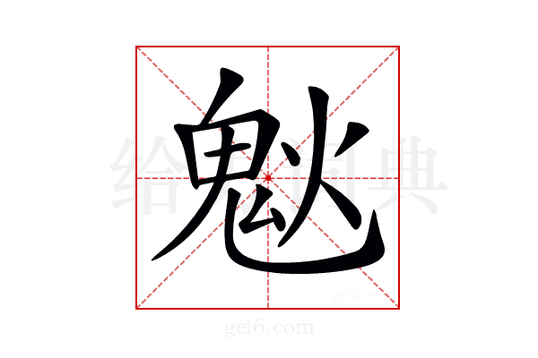 𩲕