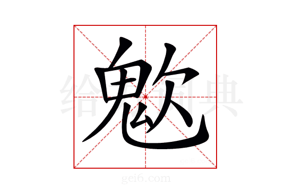 𩲟