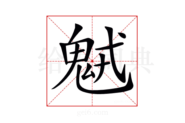 𩲭
