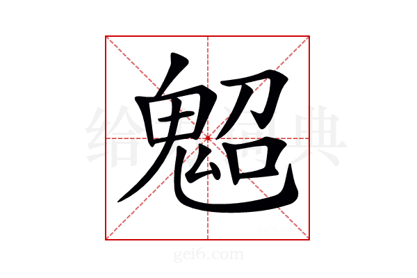 𩲤