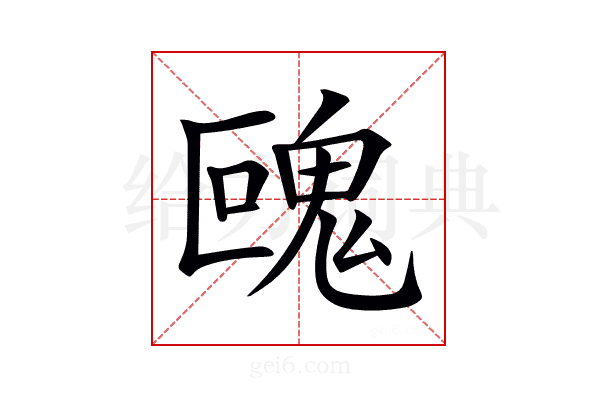 𩲰