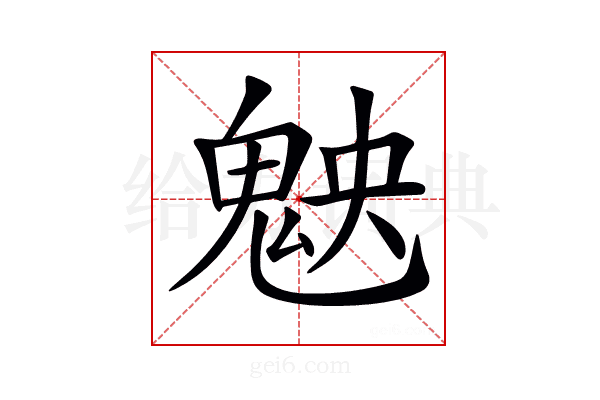 𩲴