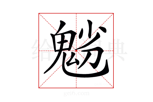 𩲿