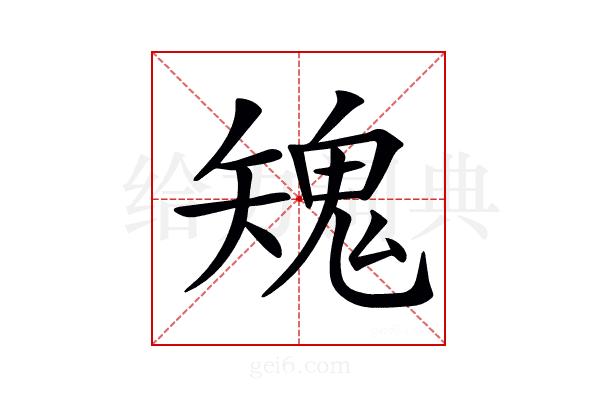 𩲶