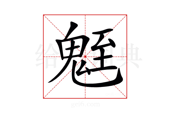 𩳀