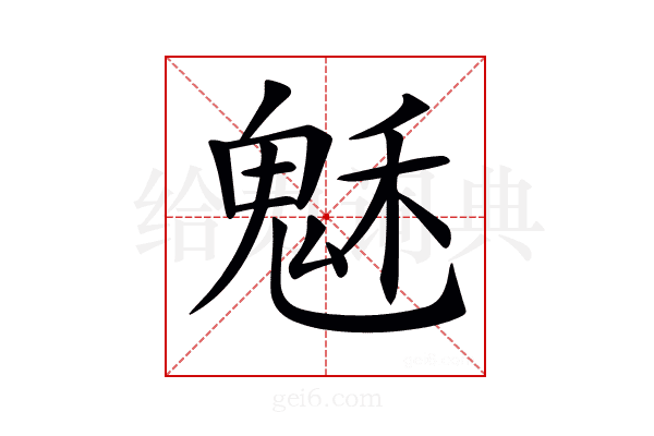 𩲷