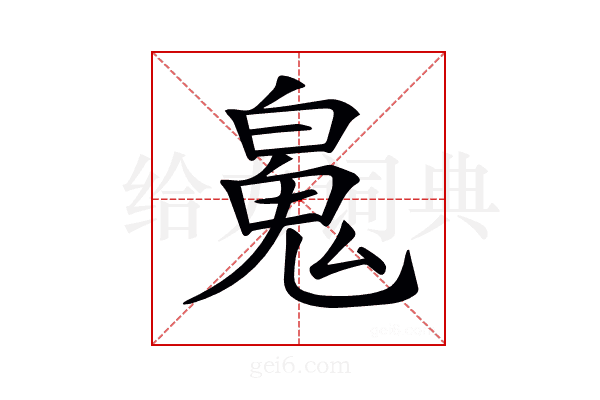 𩲸
