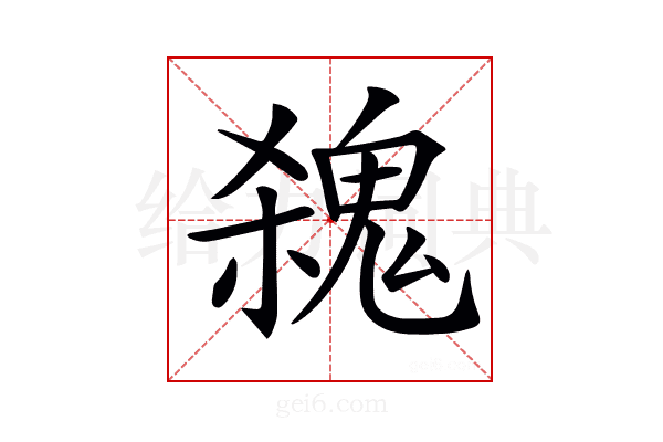 𩳃