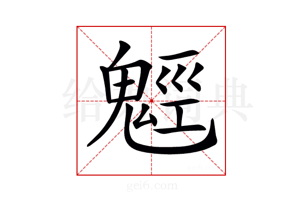 𩳍