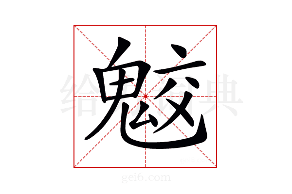𩲻