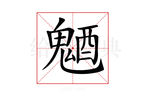 𩳜