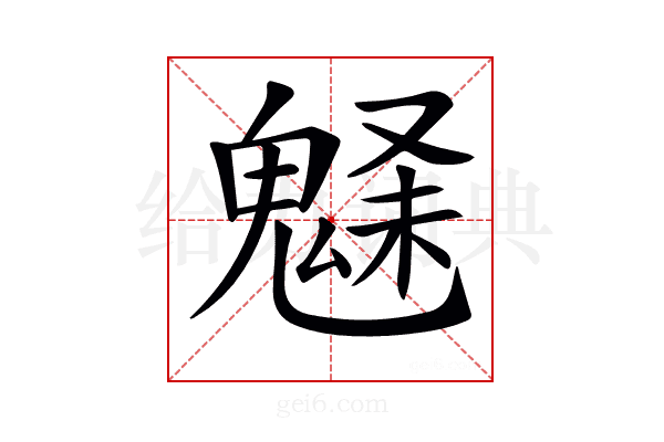 𩳗