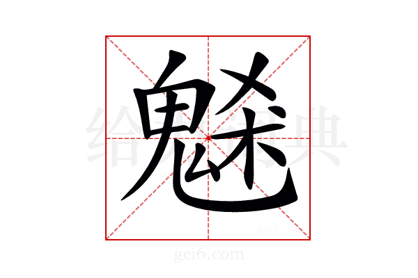 𩳘