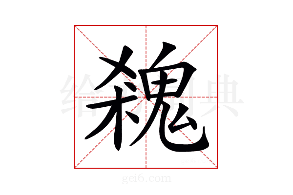 𩳙