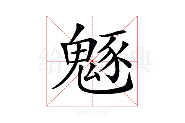 𩳟