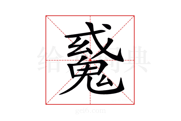𩳠