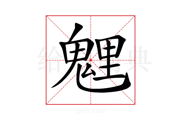 𩳓