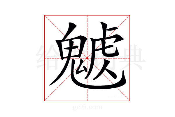 𩳰