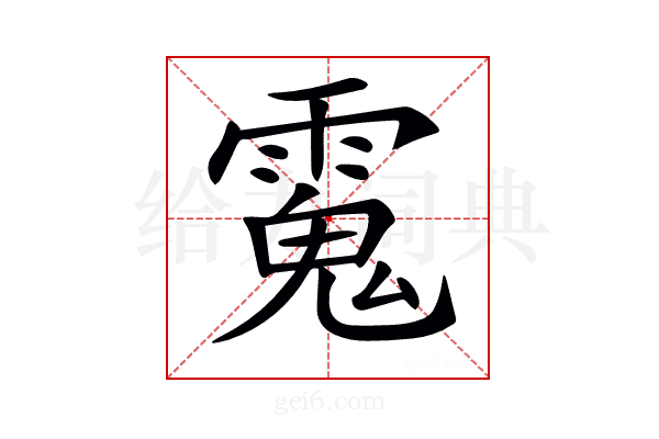 𩳧