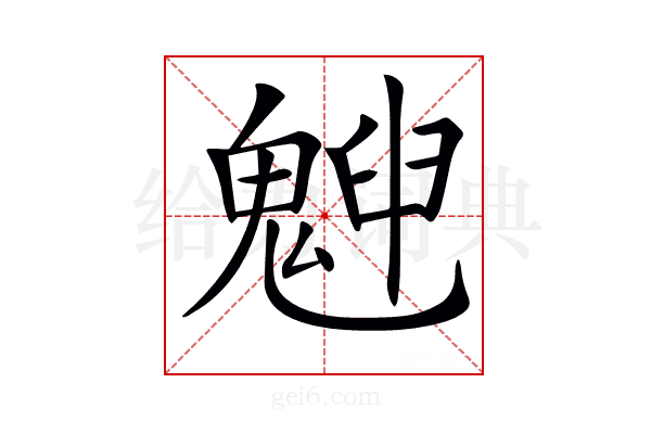 𩳱
