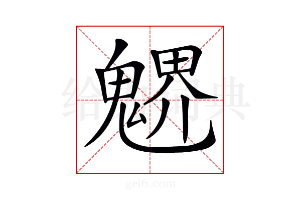 𩳻