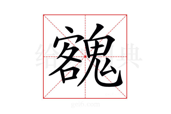 𩳼