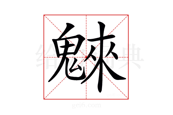 𩳳