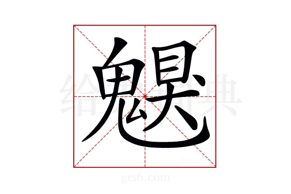 𩳵