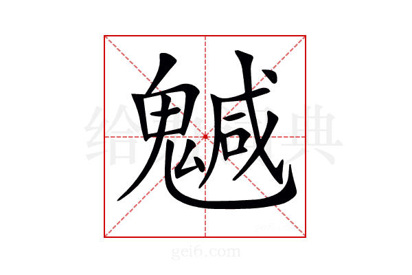 𩴁