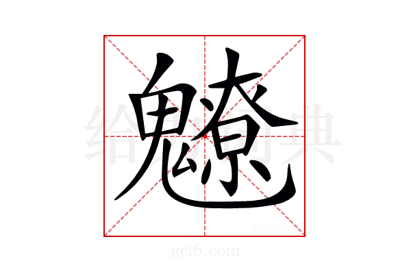 𩴤