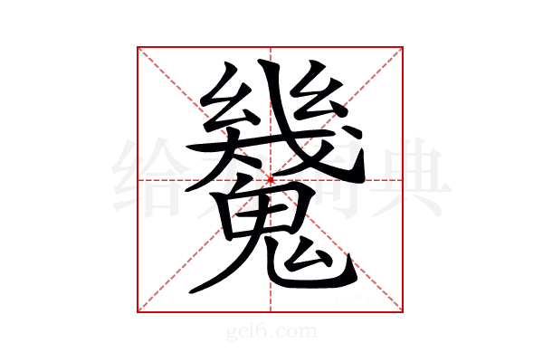 𩴪