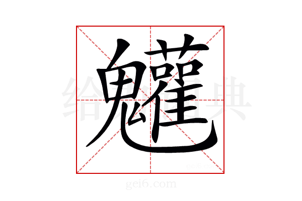 𩵄