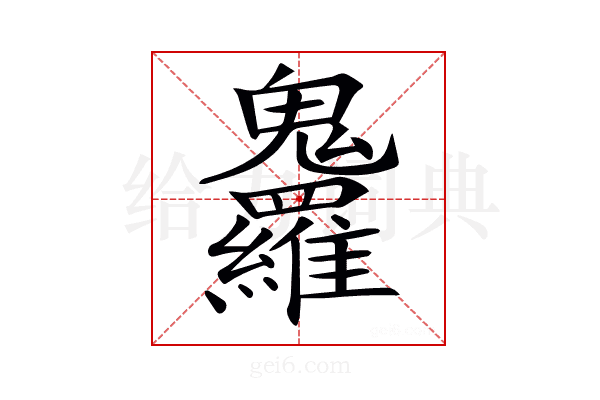 𩵇