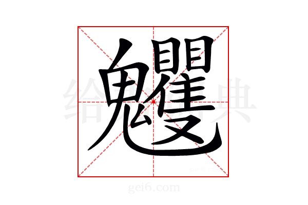 𩵈