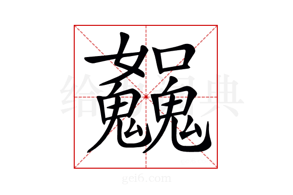 𩴿