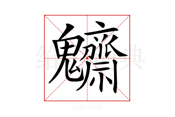 𩵃