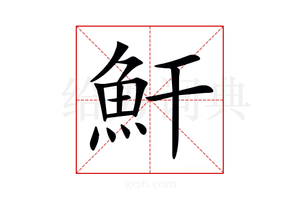 𩵟
