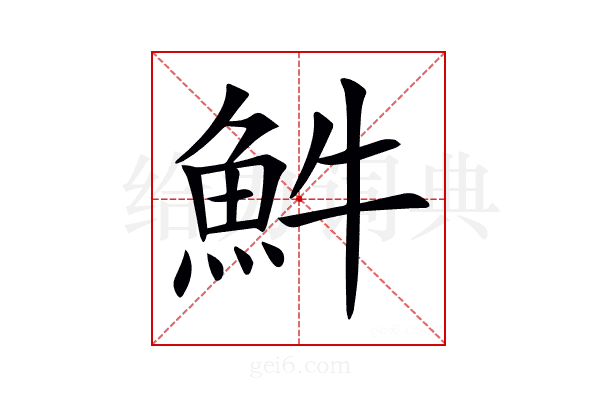 𩵠