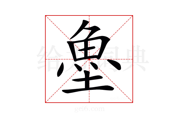 𩵘