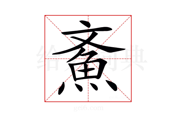 𩵳