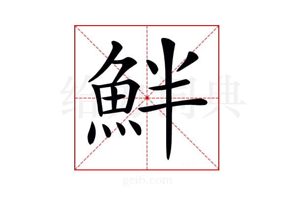 𩶐