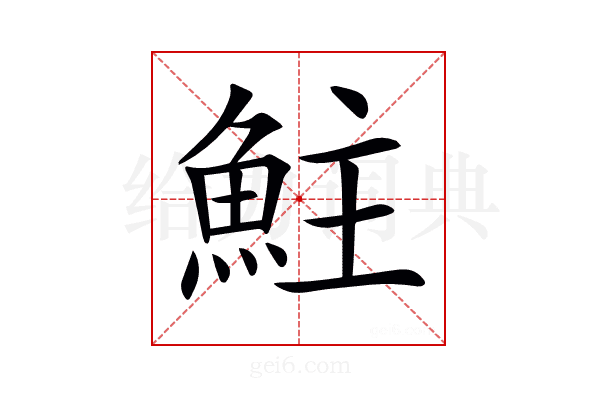 𩶃