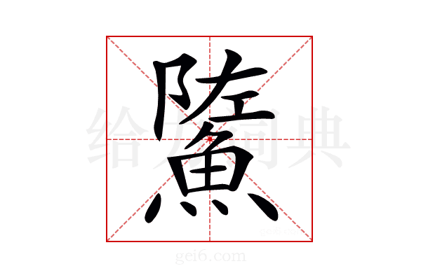 𩷷