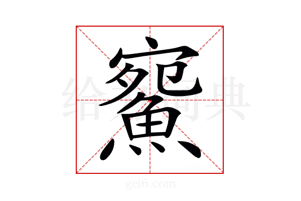 𩸪