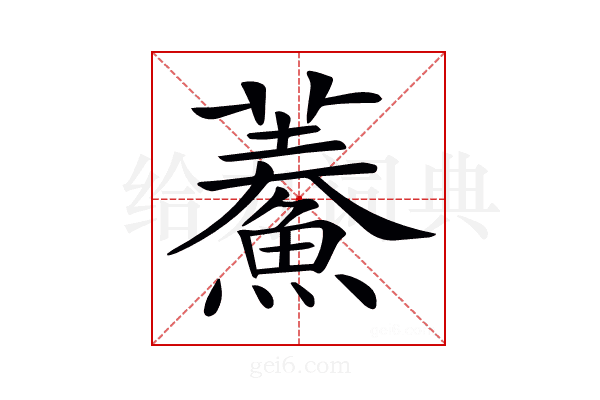 𩺁