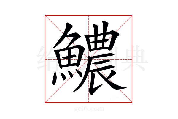 𩼅